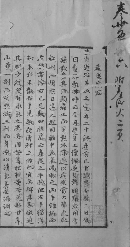 续名医类案  卷25-26 封面
