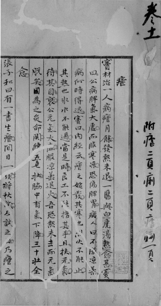 续名医类案  卷11 封面