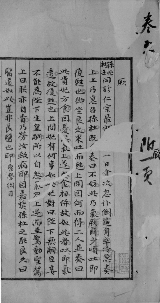 续名医类案  卷6 封面