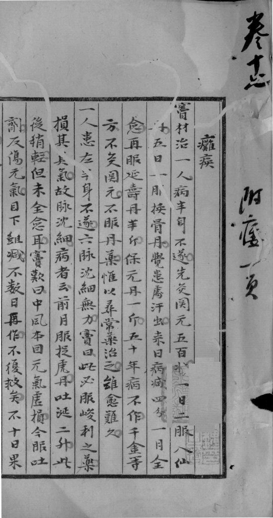 续名医类案  卷17 封面