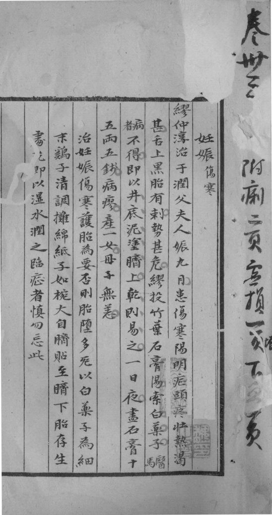 续名医类案  卷33 封面