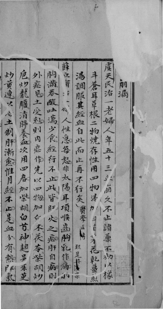 续名医类案  卷32 封面