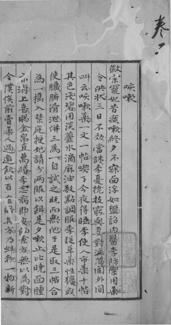 续名医类案  卷20-21 封面