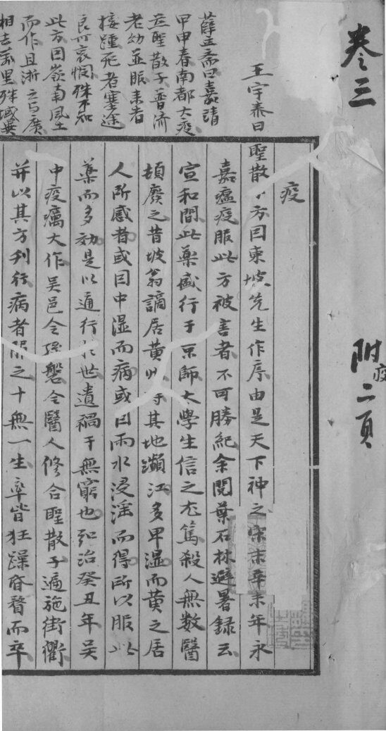 续名医类案  卷3-4 封面
