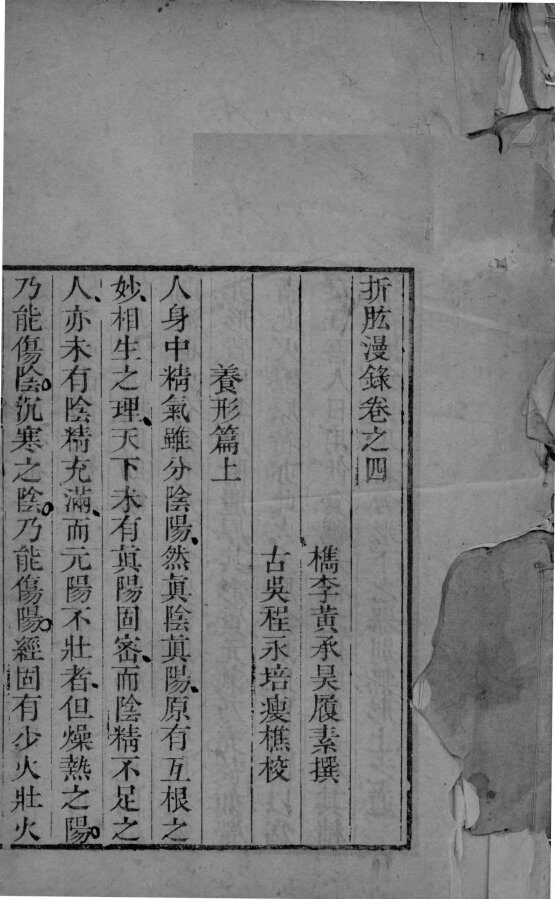 折肱漫录  卷4-7 封面