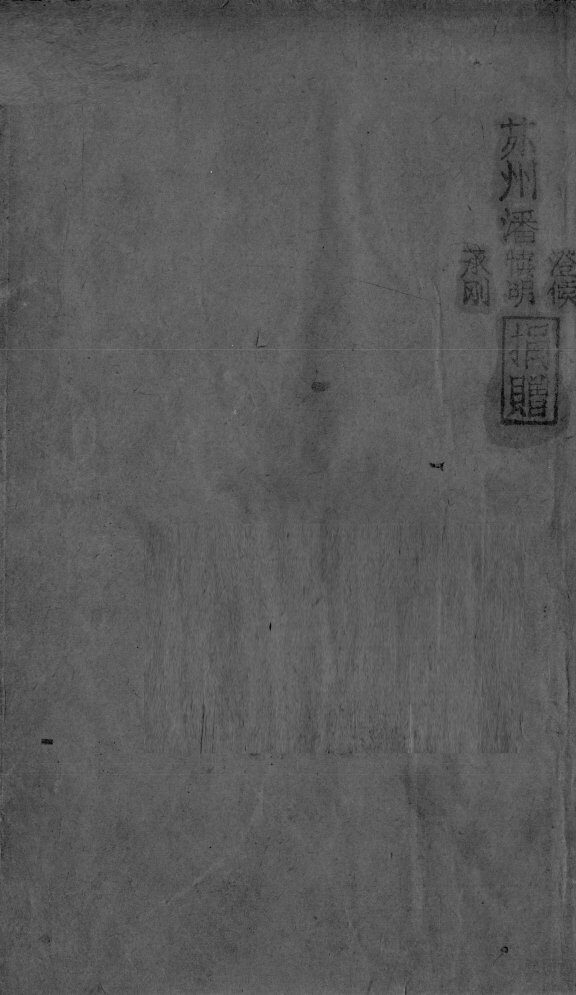 明医杂著  卷1 封面