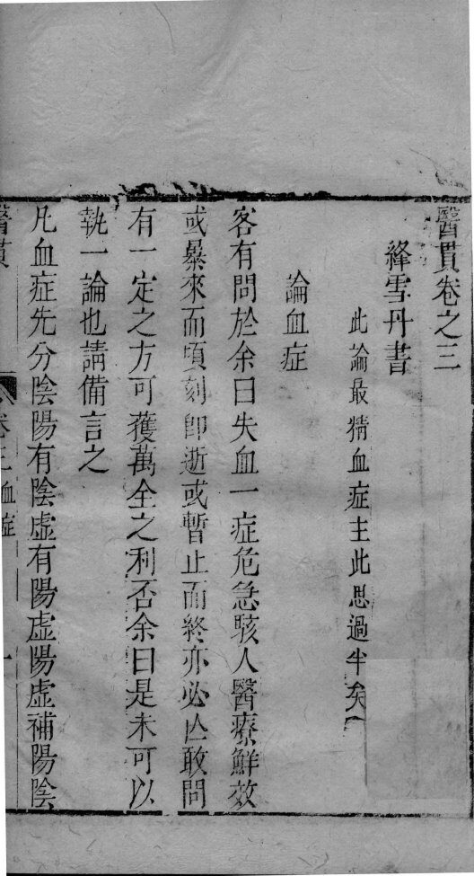 医贯  卷3 封面
