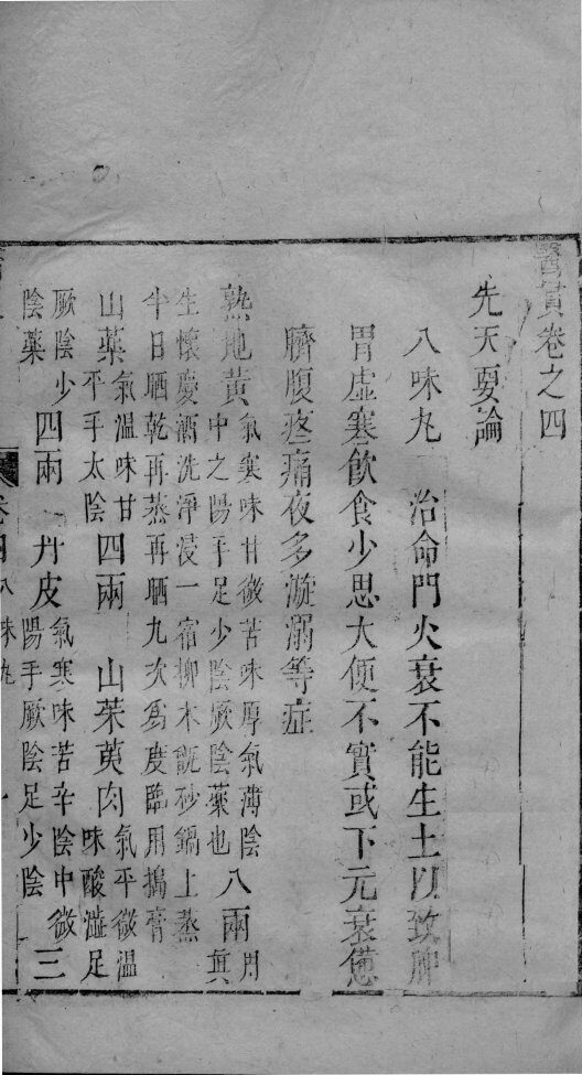 医贯  卷4 封面