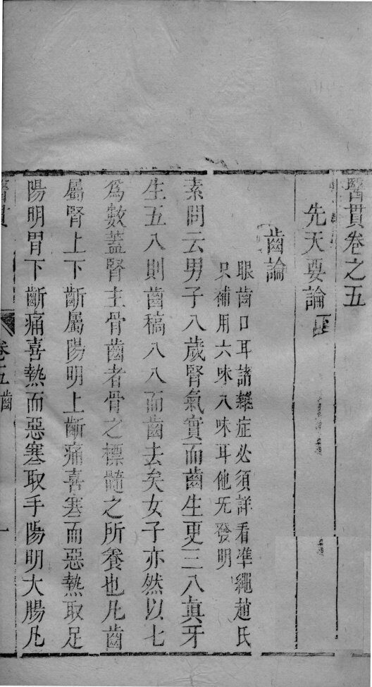 医贯  卷5 封面