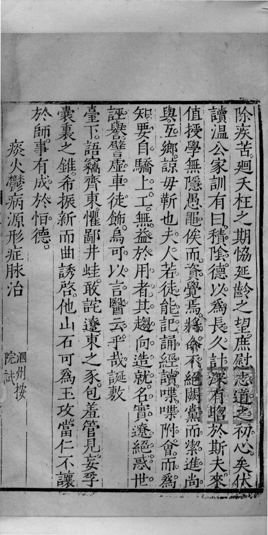 医学统宗 封面