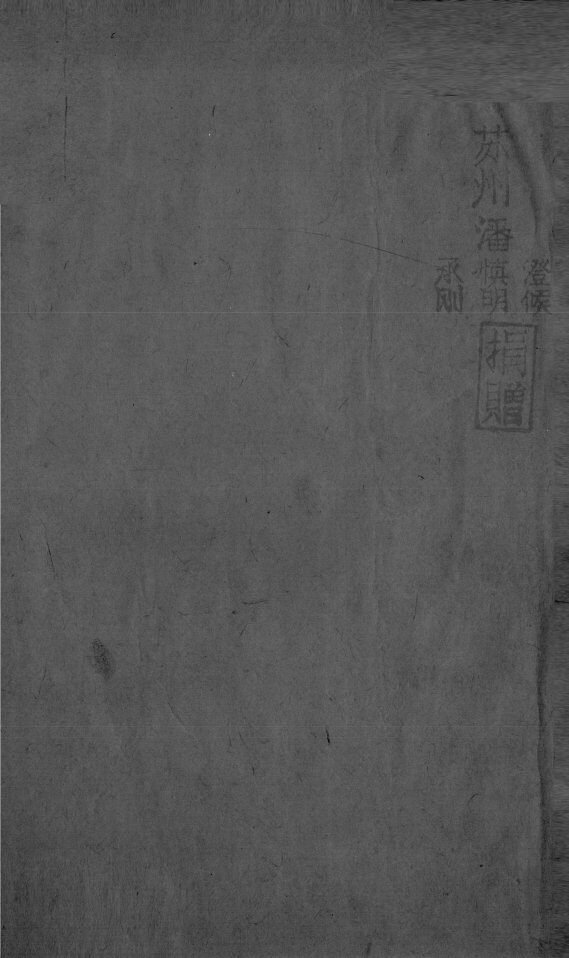 医贯砭 封面