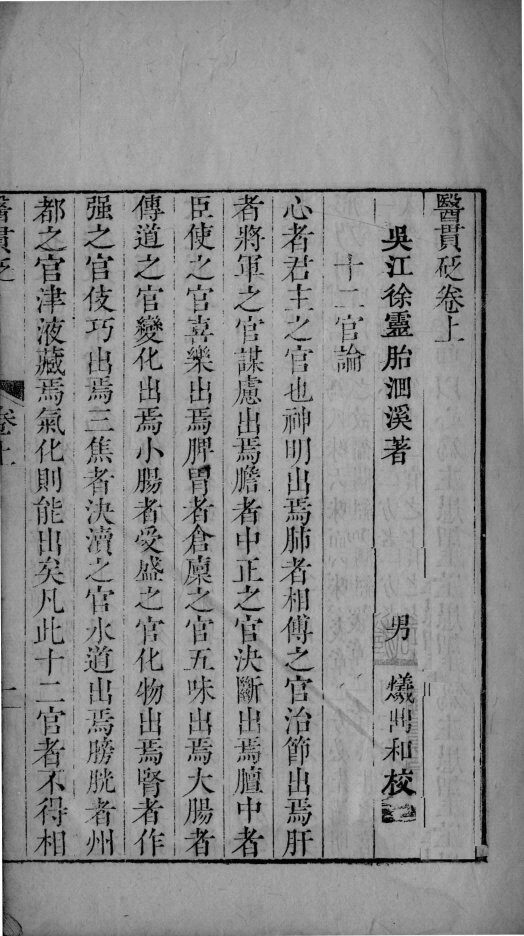医贯砭  2 封面