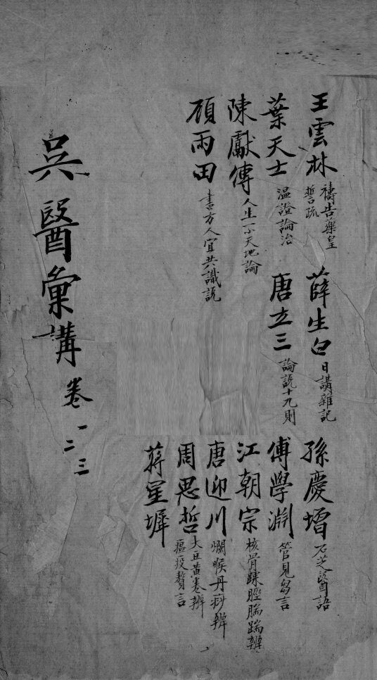 吴医汇讲 封面