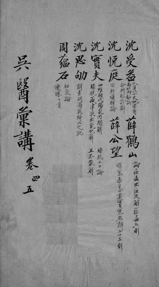 吴医汇讲  卷4-5 封面