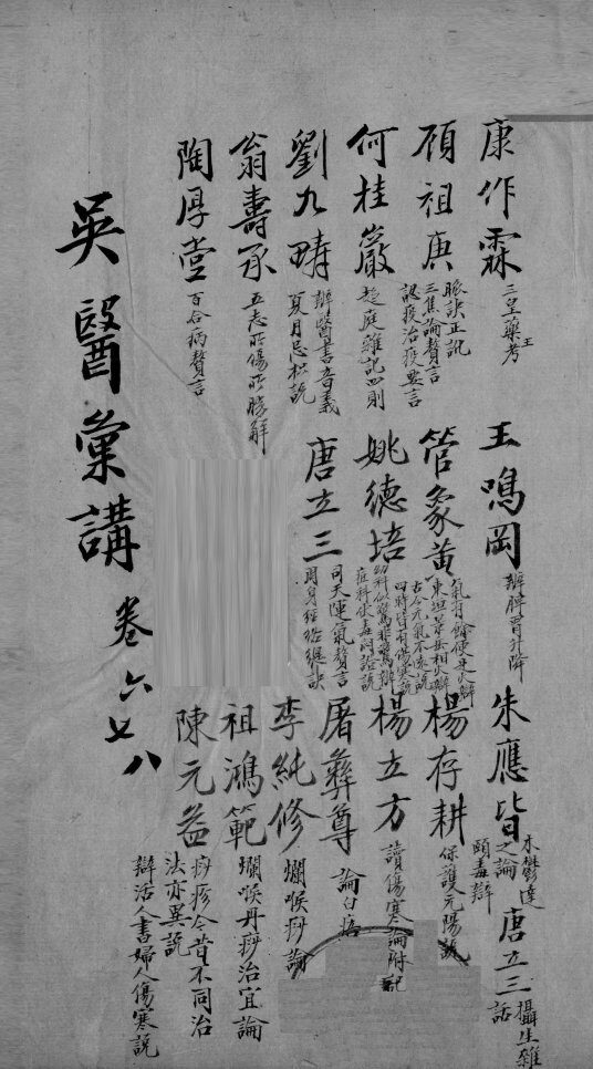 吴医汇讲  卷6-8 封面