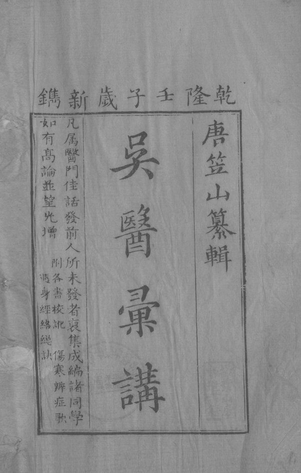 吴医汇讲  2  卷1-2 封面