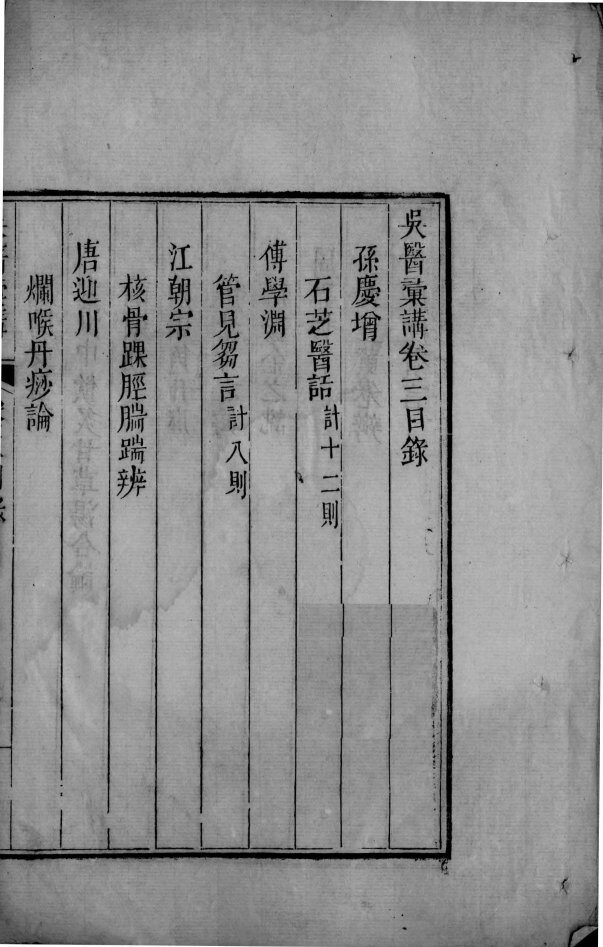 吴医汇讲  2  卷3-5 封面
