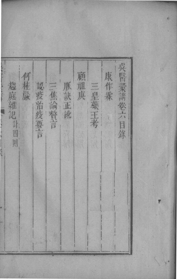 吴医汇讲  2  卷6-8 封面