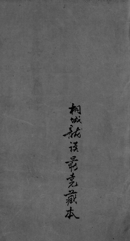 吴医汇讲  3  卷6 封面