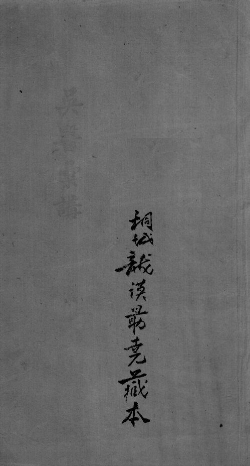 吴医汇讲  3  卷8 封面