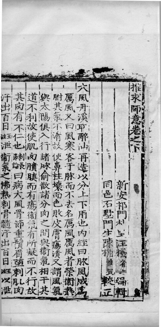 推求师意  卷下 封面
