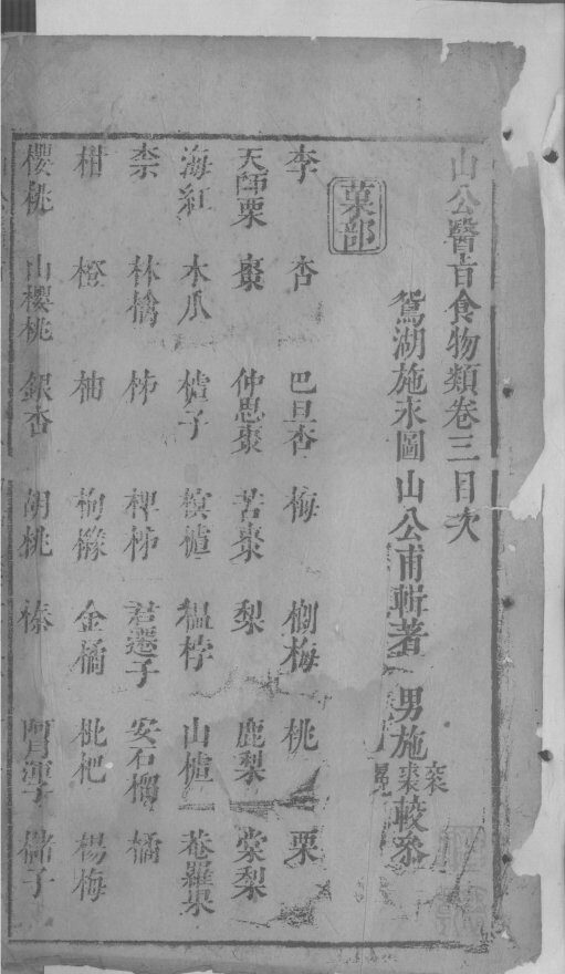 山公医旨  卷3 封面