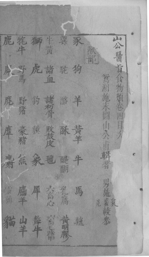 山公医旨  卷4 封面