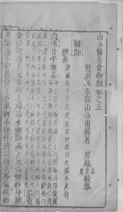 山公医旨  卷5 封面