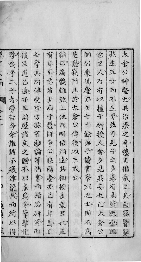 医官玄稿  卷1  终 封面
