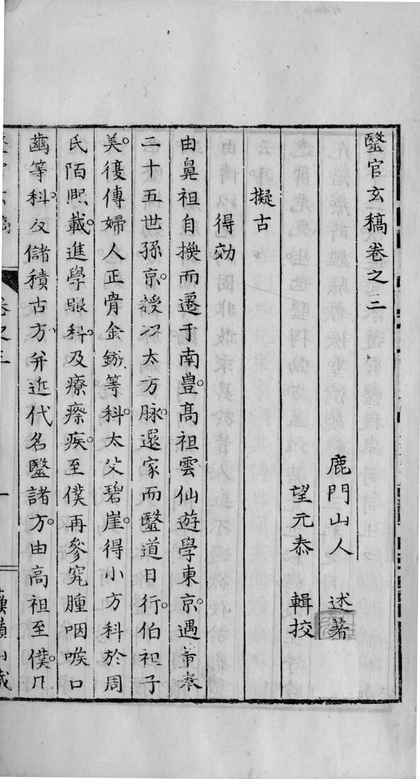 医官玄稿  卷3 封面