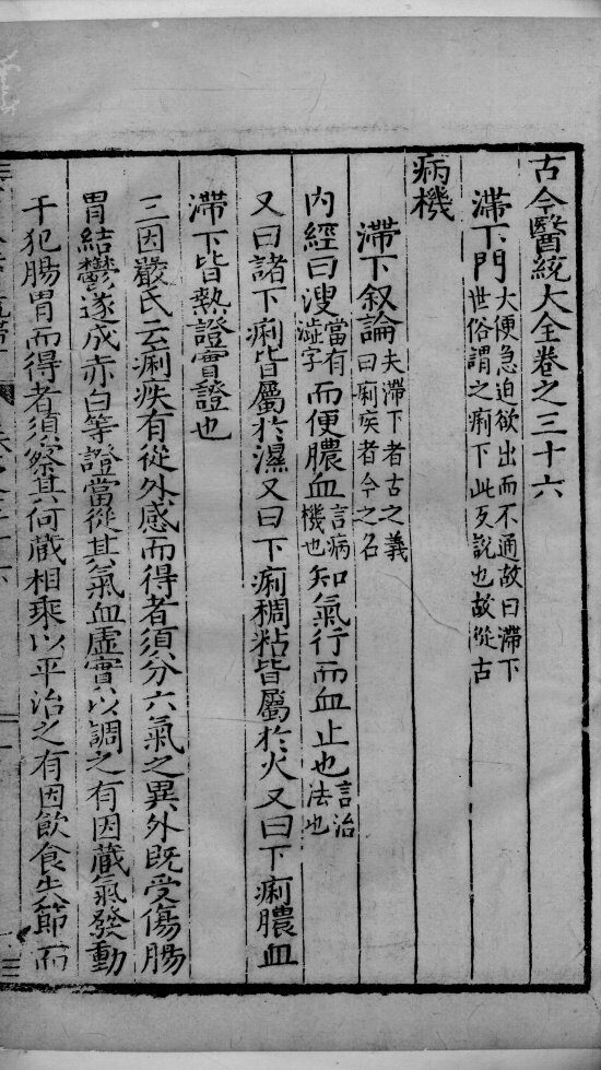古今医统大全  36-37卷 封面