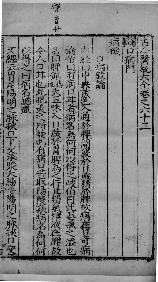 古今医统大全  63-64卷  终 封面