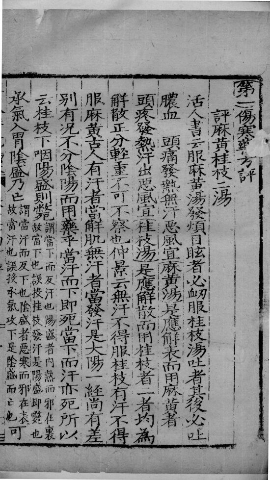 古今医统大全  14卷  终 封面