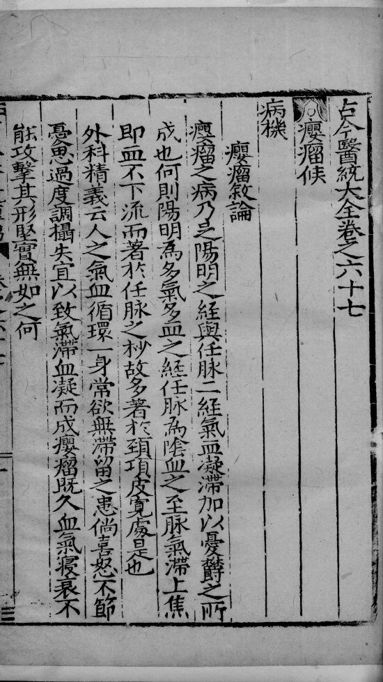 古今医统大全  67-70卷 封面