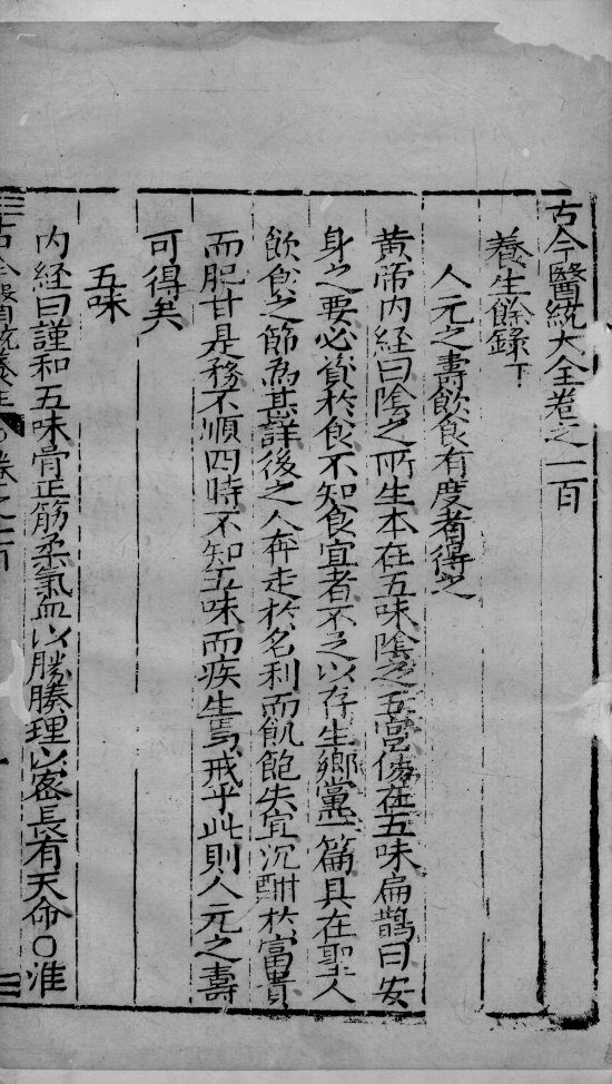 古今医统大全  卷60 封面