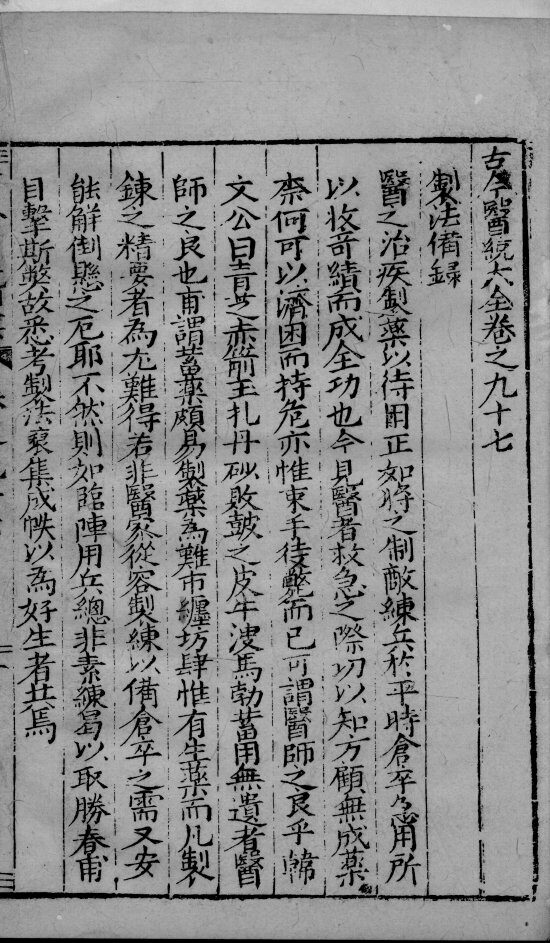 古今医统大全  97卷 封面