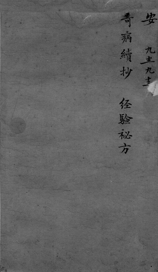 古今医统大全  92卷 封面