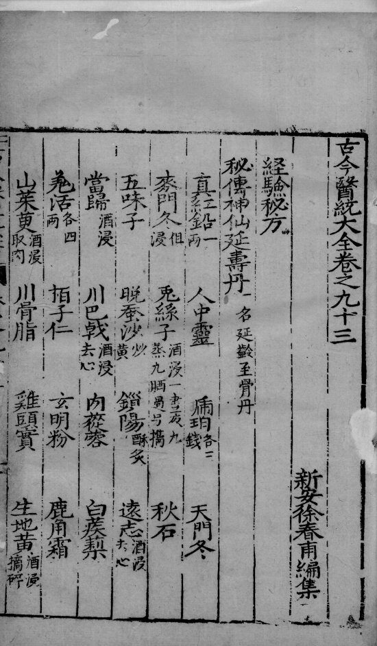 古今医统大全  93卷 封面