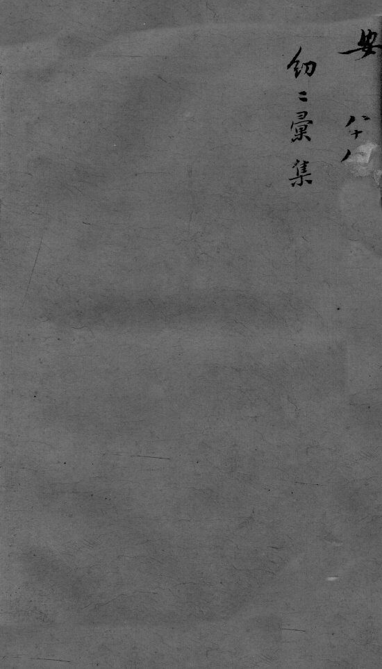古今医统大全  88卷 封面