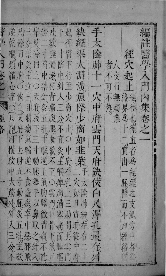 医学入门  3 封面
