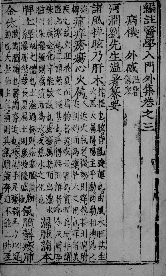 医学入门  10 封面