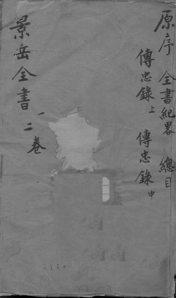 景岳全书  1-2卷 封面
