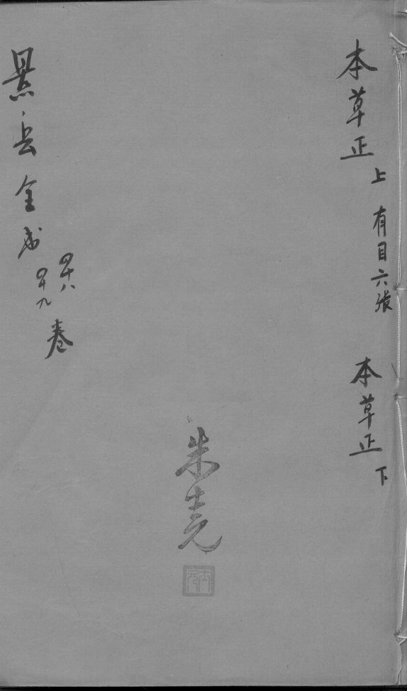 景岳全书  卷49-49 封面