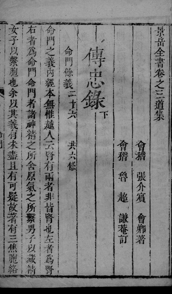 景岳全书  2  卷3-5 封面