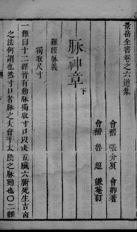 景岳全书  2  卷6-7 封面