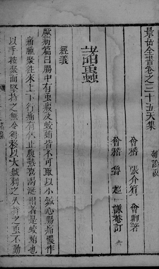 景岳全书  2  卷35-38 封面
