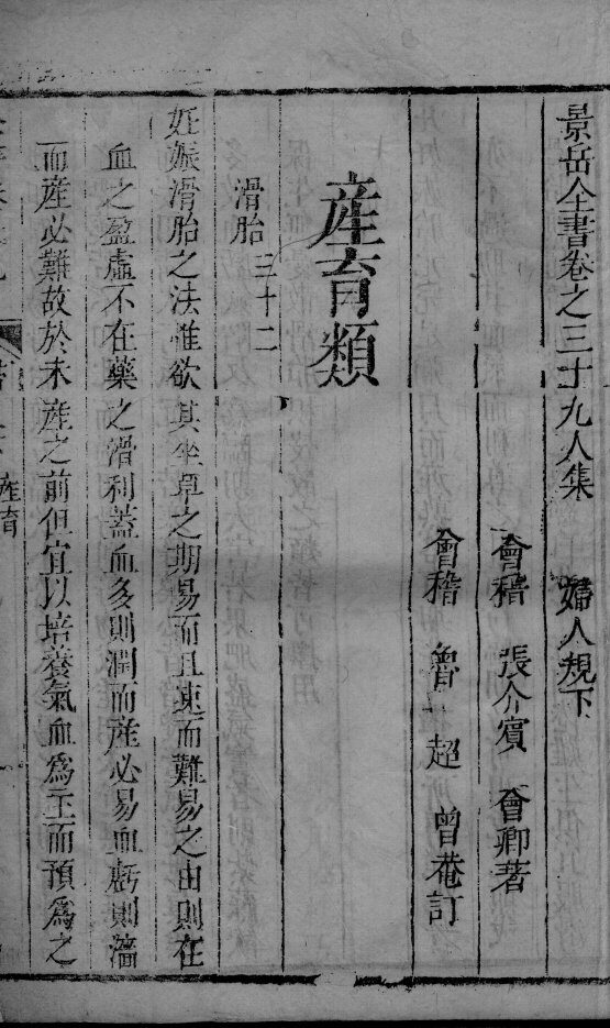景岳全书  2  卷39 封面