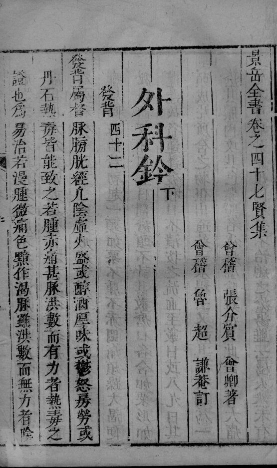 景岳全书  2  卷47 封面