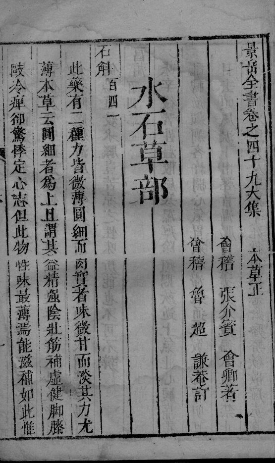 景岳全书  2  卷49 封面