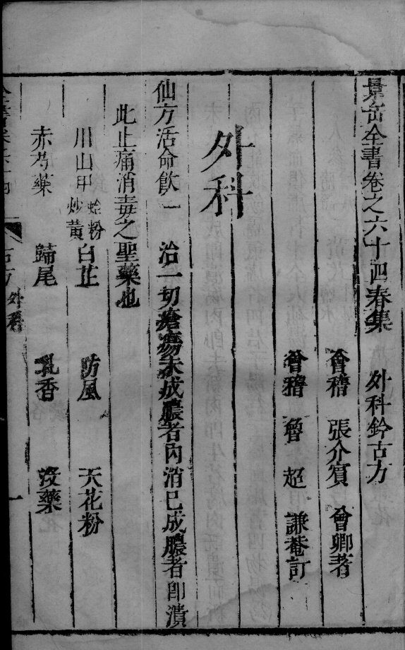 景岳全书  2  卷64 封面